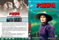 在飛比找Yahoo!奇摩拍賣優惠-[影音雜貨店] 奧斯卡經典DVD - The Inn of 