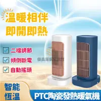 在飛比找蝦皮購物優惠-特價清倉 電暖器 暖風機 暖氣 陶瓷電暖器 電暖 熱風機 電