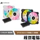 【CORSAIR 海盜船】SP140 RGB ELITE 14公分 機殼風扇-2件+控制器『高雄程傑電腦』