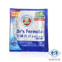 在飛比找蝦皮購物優惠-台塑生醫 Dr's Formula 防蹣抗菌洗衣粉 旅行隨身