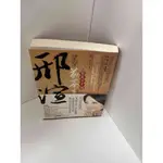 【大衛360免運】【送贈品】邢渲:望穿前世今生之家有千千結 #9成新【P-D1925】