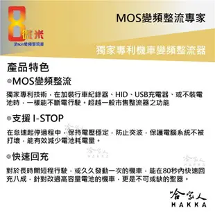 8微米 變頻整流器 M612 Mos七線專用 60A輸出 600CC-1300CC重機專用 YZF-R6 哈家人【樂天APP下單最高20%點數回饋】