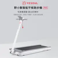 在飛比找松果購物優惠-【X-BIKE晨昌】YESOUL 野小獸 靜音智能折疊美學跑