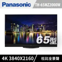 在飛比找PChome24h購物優惠-Panasonic國際 65吋 4K OLED 智慧顯示器 