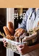 好好生活．烘焙手帳書: 食譜筆記X美味配方X烘焙指南, 打造屬於自己的療癒時光! (暖心手作版)