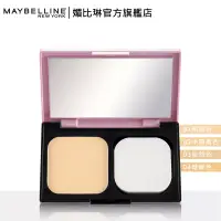 在飛比找博客來優惠-MAYBELLINE 媚比琳 清透嫩全效8合1粉餅升級版 9