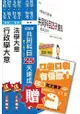 105年初等/地方五等[一般行政]速成套書(贈公職英文單字口袋書；附讀書計畫表)