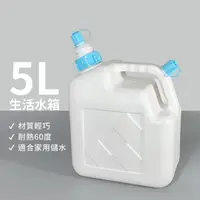 在飛比找momo購物網優惠-【百貨King】大西洋生活水箱 儲水桶 汽油桶(5L)