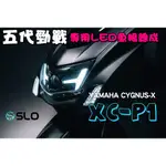 ◎熱血沸騰◎SLO 速辰 XC-P1  五代 五代勁戰 LED魚眼大燈 魚眼 魚眼大燈總成 XCP1 全新模具開發 直上