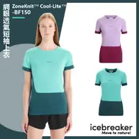 在飛比找PChome24h購物優惠-【Icebreaker】女 ZoneKnit™ Cool-L