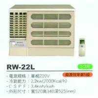 在飛比找蝦皮購物優惠-大高雄含基本安裝【ROYAL皇家】RW-22L 定頻五級窗型