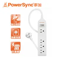 在飛比找燦坤線上購物優惠-群加PowerSync 1開4插延長線(加大距離)1.2M(