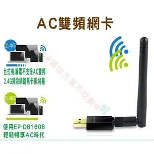 EDUP無線網路卡 600M 雙頻 5g 2.4g 高增益 AP IP分享器 可拆式 天線 基地台 無線AP 筆電 接收