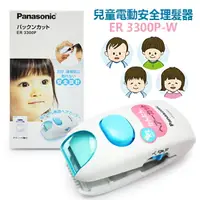 在飛比找樂天市場購物網優惠-~Panasonic 國際牌 ER3300P-W 兒童電動安