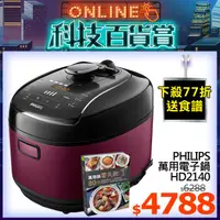 在飛比找蝦皮購物優惠-【飛利浦 PHILIPS】智慧萬用電子鍋(HD2140/51