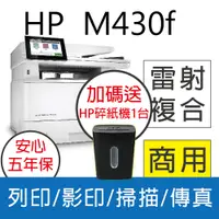 在飛比找PChome24h購物優惠-HP LaserJet Enterprise MFP M43