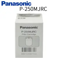 在飛比找momo購物網優惠-【Panasonic 國際牌】淨水器濾心(P-250MJRC