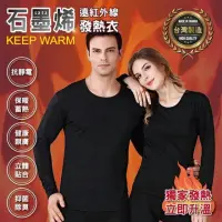 在飛比找momo購物網優惠-MIT台灣製 石墨烯遠紅外線發熱衣(男女款)