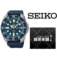 在飛比找蝦皮購物優惠-【威哥本舖】日本SEIKO全新原廠貨【附原廠盒】 SRP60