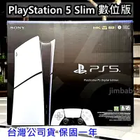 在飛比找Yahoo!奇摩拍賣優惠-全新未拆 SONY PS5 Slim 數位版 主機 Play