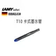 德國 LAMY T10 鋼筆 墨水管 藍色 (狩獵Safari .AL-STAR)