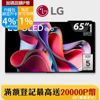 在飛比找PChome24h購物優惠-LG 65吋 OLED 4K AI語音智慧聯網電視 OLED