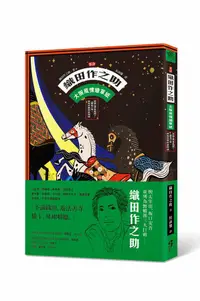 在飛比找誠品線上優惠-新譯織田作之助大阪風情繪草紙: 收錄廣告氣球、賽馬等, 庶民