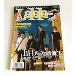 五月天 為愛而生 LA LA LA~ 純愛樂譜誌 收藏品