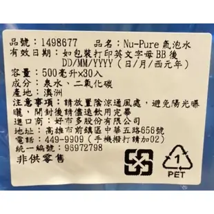 台中市 好市多 24H及時送 (開發票統編) Nu-Pure 氣泡水 500毫升 X 30瓶 氣泡水