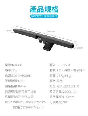 MOZTECH 無線摺疊螢幕燈 喀喀螢幕燈 全球首款×專利設計．折疊攜帶+無線使用．行動螢幕燈 (5.7折)