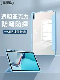 在飛比找樂天市場購物網優惠-摩斯維 適用華為matepad11平板保護套matepad透