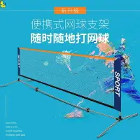 在飛比找樂天市場購物網優惠-網球網架羽毛球氣排球網球柱架子專業戶外比賽家用移動式標準便攜