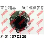 車台精品‖哈夫 Toyota 豐田 Corolla Altis 阿提斯 2008-2013 後輪 含軸承/ 含ABS