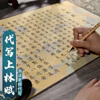 在飛比找蝦皮商城精選優惠-萱雅齋上林賦代寫長卷字帖全篇五米瘦金體司馬相如送男友卷軸毛筆