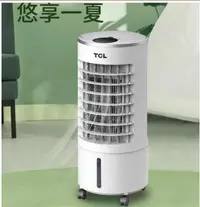 在飛比找樂天市場購物網優惠-可開發票 保固一年】TCL移動式冷氣 110V空調扇 水冷扇