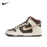 高版本 NIKE DUNK HIGH RETRO SE 耐吉 休閒鞋 高幫 板鞋 復古 米棕 FB8892-200