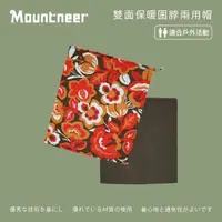 在飛比找momo購物網優惠-【Mountneer 山林】雙面保暖圍脖兩用帽-橘色 12H