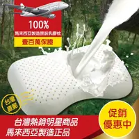 在飛比找momo購物網優惠-【班尼斯】窩型曲線天然乳膠枕頭 壹百萬馬來西亞製正品保證‧附