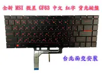 在飛比找Yahoo!奇摩拍賣優惠-☆【全新 MSI 微星 GS65 GV65 GS65VR G