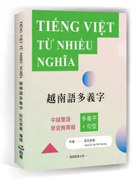 在飛比找誠品線上優惠-越南語多義字