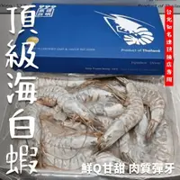 在飛比找樂天市場購物網優惠-【天天來海鮮】泰國 頂級海白蝦 中秋烤肉 中秋烤肉必備 / 