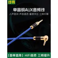 在飛比找ETMall東森購物網優惠-線尊 單晶銅鍍銀aux音頻線車用音響連接線3.5mm耳機線車