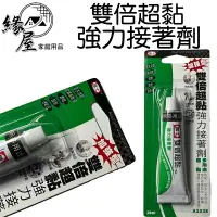 在飛比找樂天市場購物網優惠-富士雙倍超黏強力接著劑15ml【緣屋百貨】天天出貨 強力接著