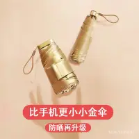 在飛比找蝦皮商城精選優惠-台灣熱賣日本網紅小金傘小巧便攜口袋傘五折太陽傘折疊防曬防紫外