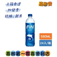 在飛比找蝦皮購物優惠-★黑松FIN健康補給飲料(箱購) 580ml 黑松FIN補給