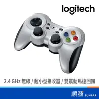 在飛比找蝦皮商城優惠-Logitech 羅技 F710 無線 遊戲 搖桿 USB 