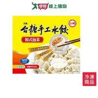 在飛比找ETMall東森購物網優惠-台糖手工水餃-韓式泡菜880g/包【愛買冷凍】