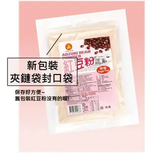 【金瑞益】純 紅豆粉 250g 夾鏈袋｜補鐵 好氣色 純 穀粉 無添加 紅豆