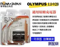 在飛比找Yahoo!奇摩拍賣優惠-【數配樂】2入免運 ROWA 樂華 Olympus Li92