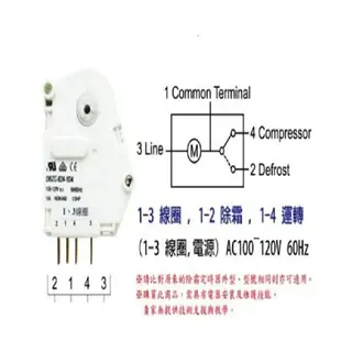 惠而浦 奇異【1-3線圈】DBZC-625 冰箱除霜定時器 可換線 化霜器